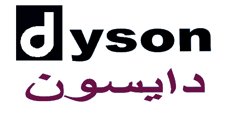 كود خصم دايسون 2025 كوبون 80%|لكل طلباتكم من dayson|(الأفضل)